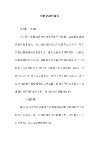 科研立项申请书