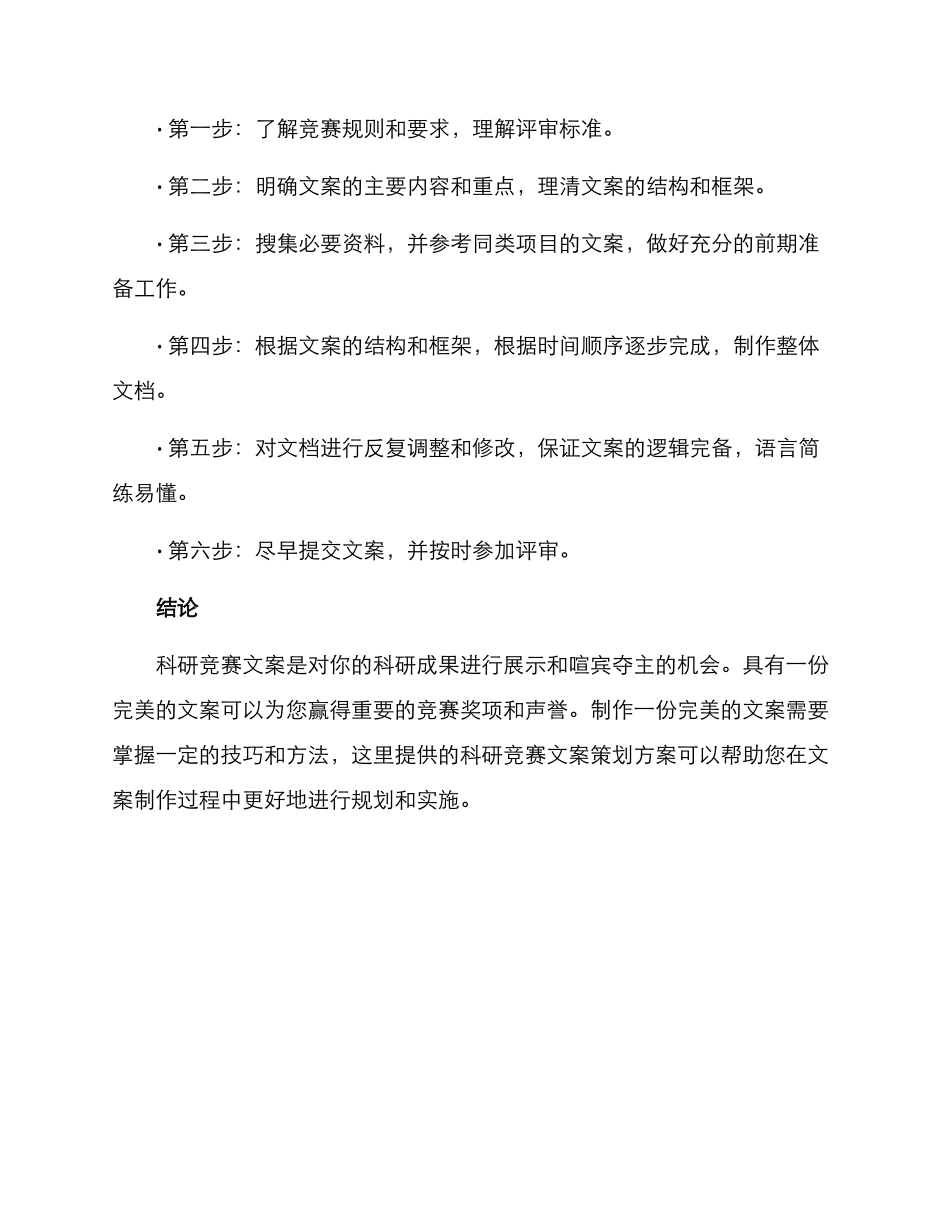 科研竞赛文案策划方案_第3页