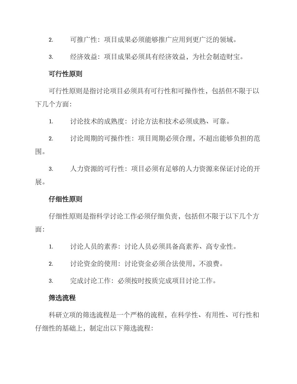 科研立项筛选方案_第2页