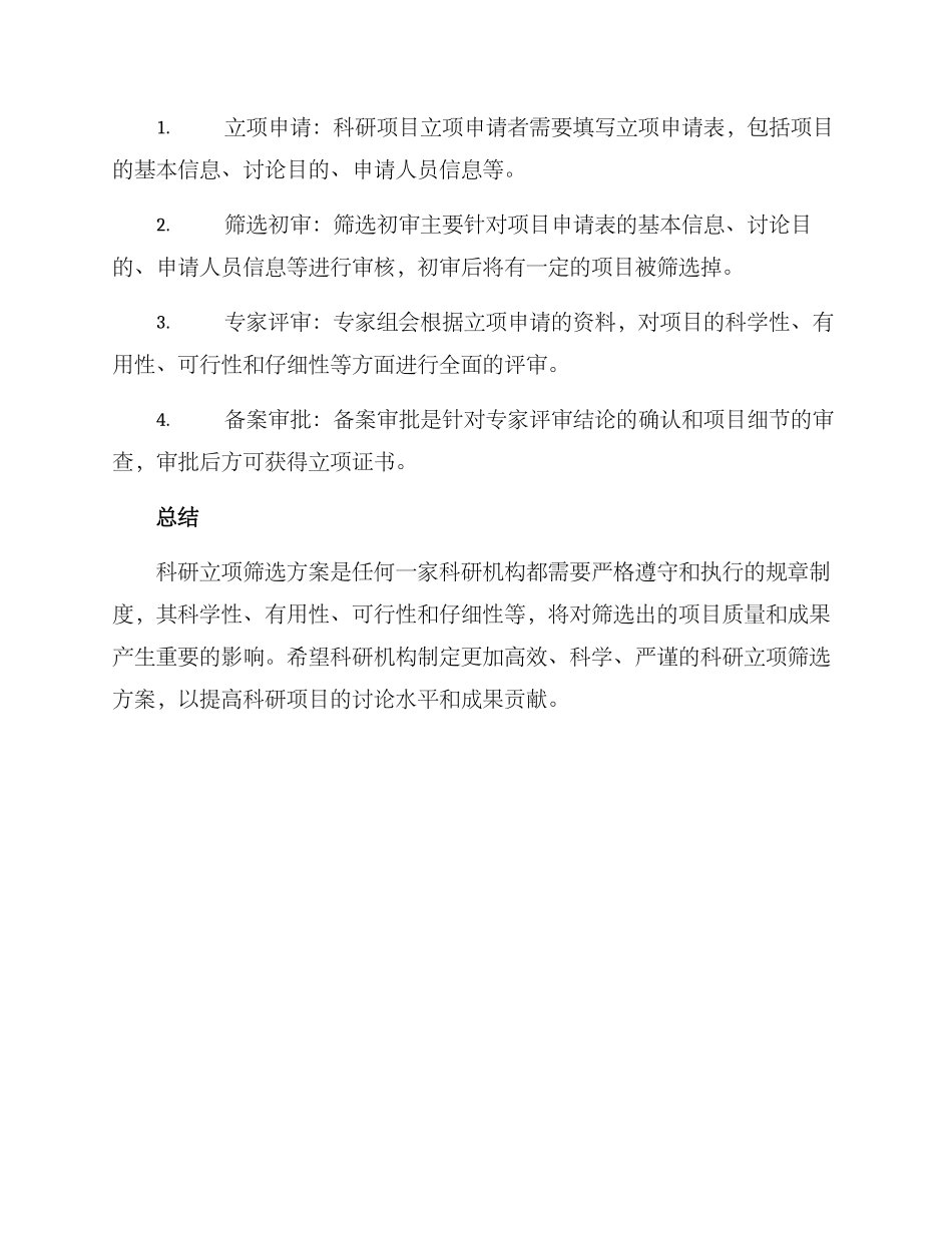 科研立项筛选方案_第3页