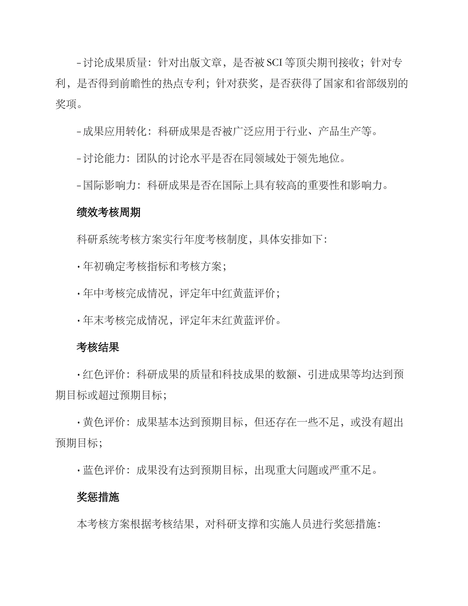 科研系统考核方案_第2页