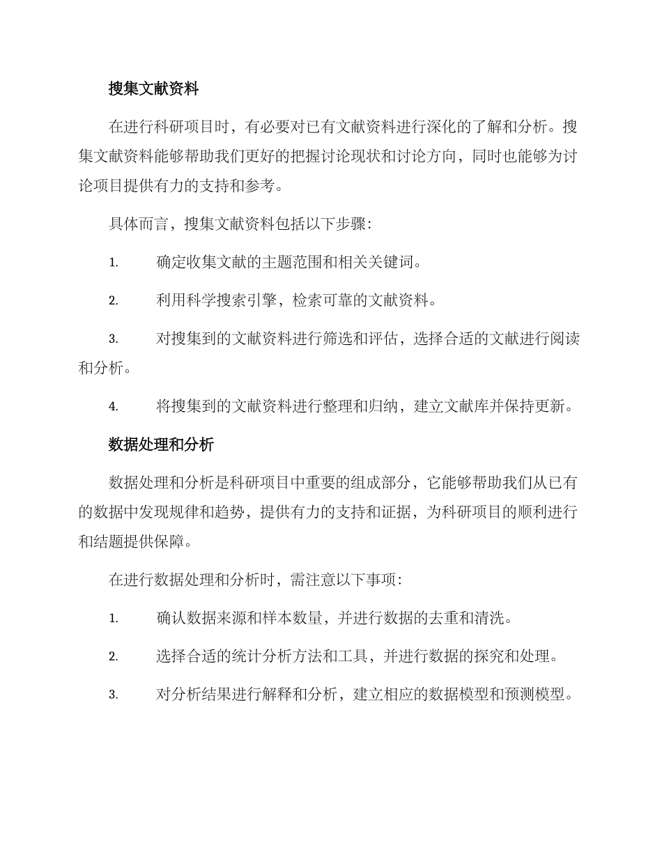 科研结题方案_第2页