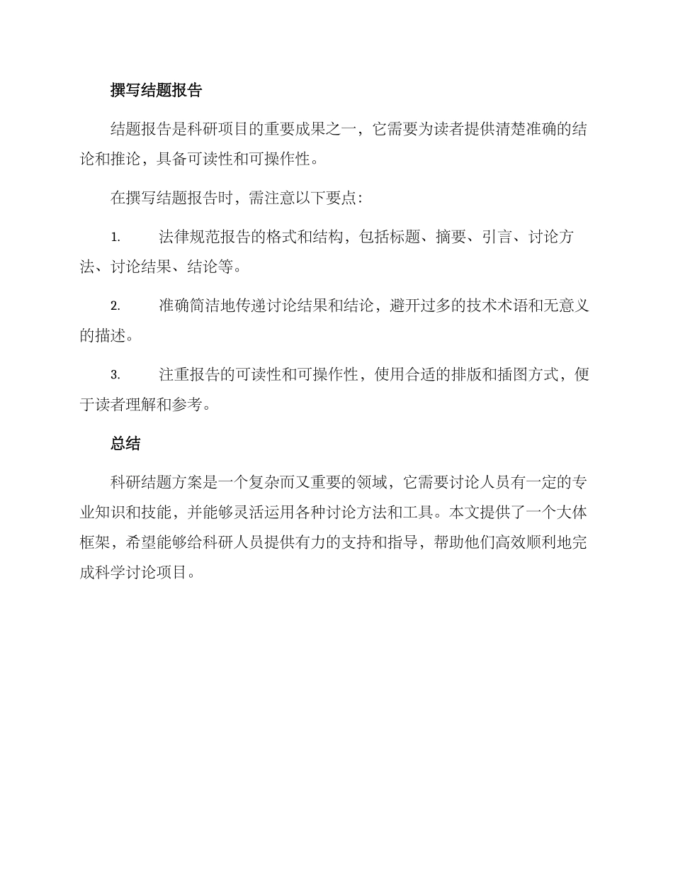 科研结题方案_第3页