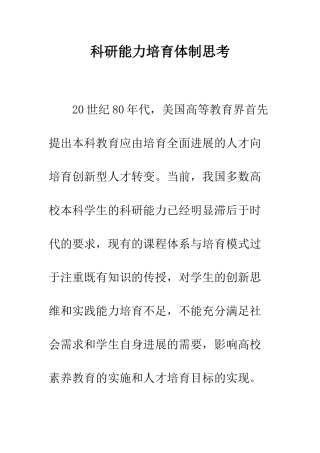 科研能力培养体制思考