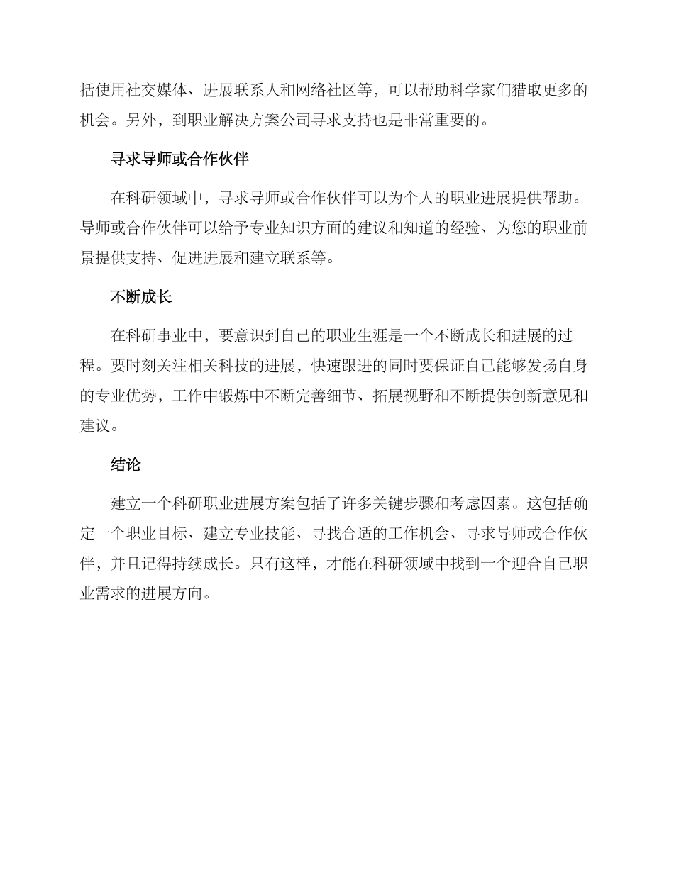 科研职业发展方案_第2页