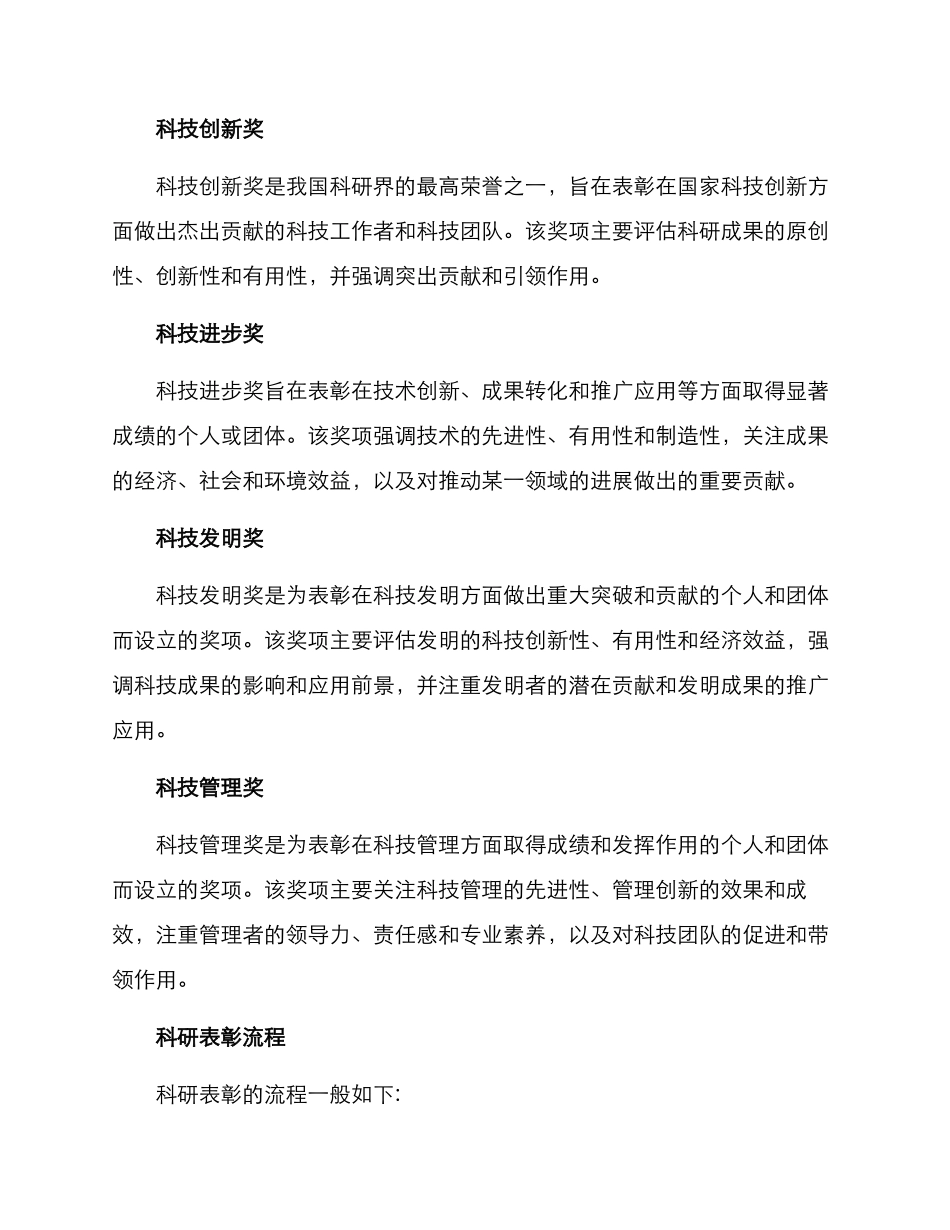 科研表彰方案_第2页