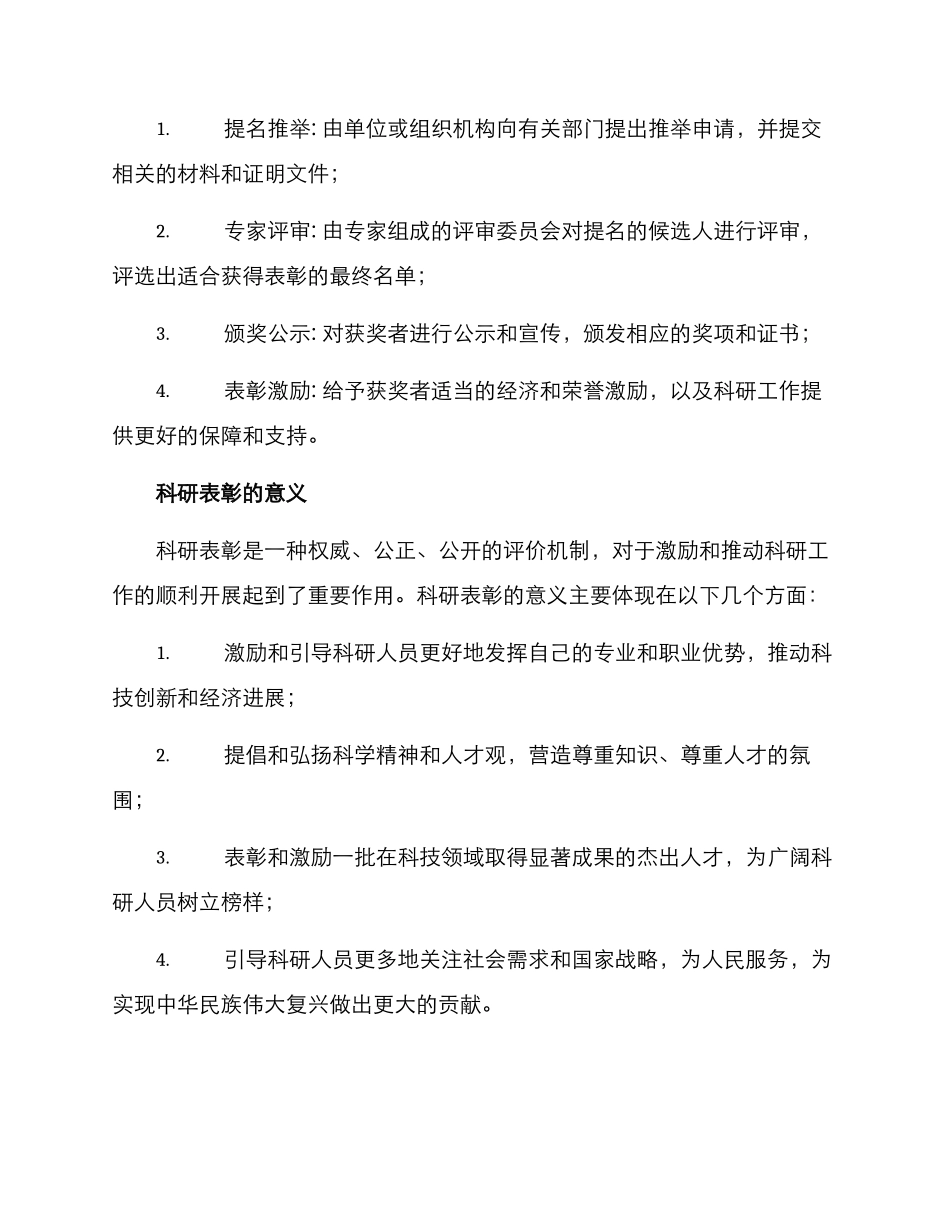 科研表彰方案_第3页