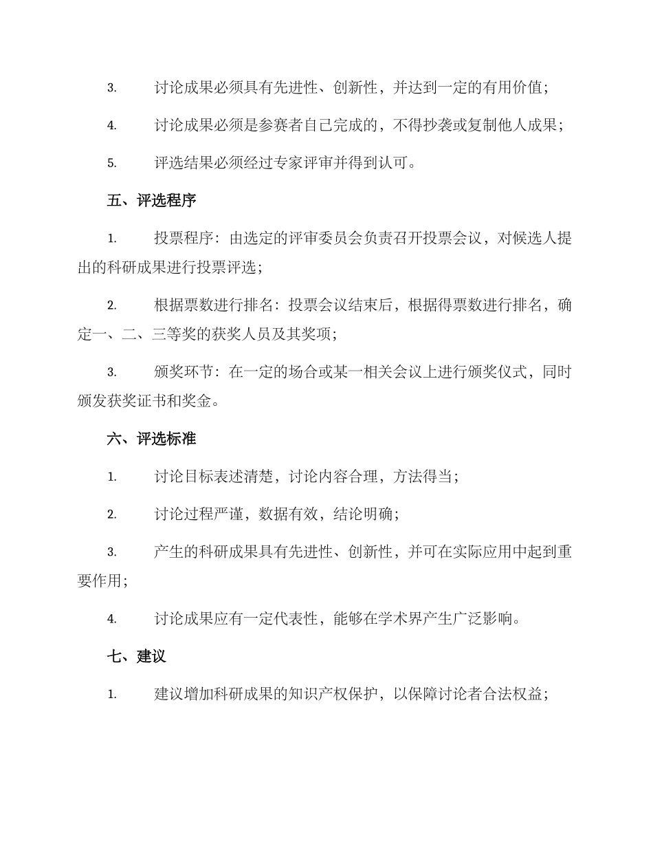 科研表彰方案格式_第2页