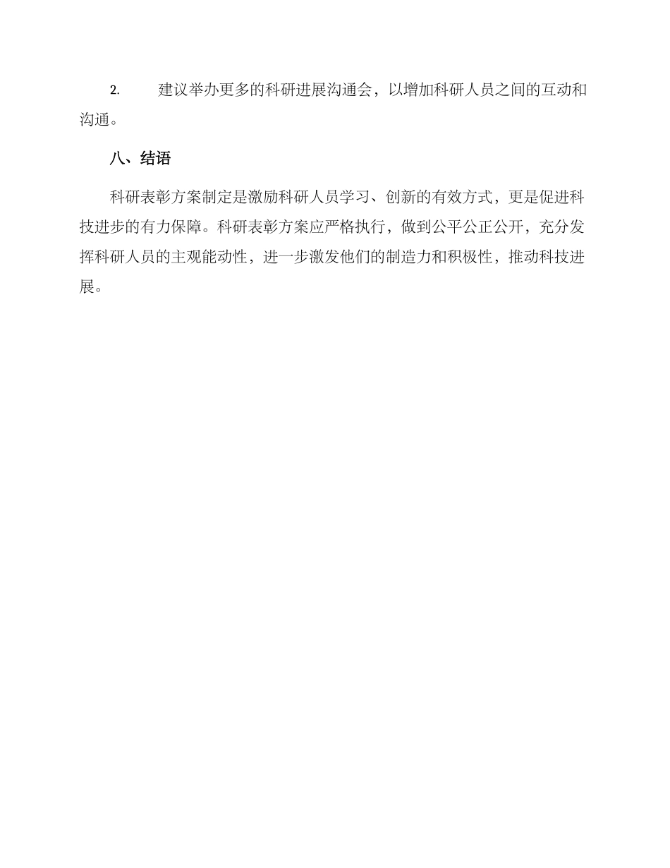 科研表彰方案格式_第3页