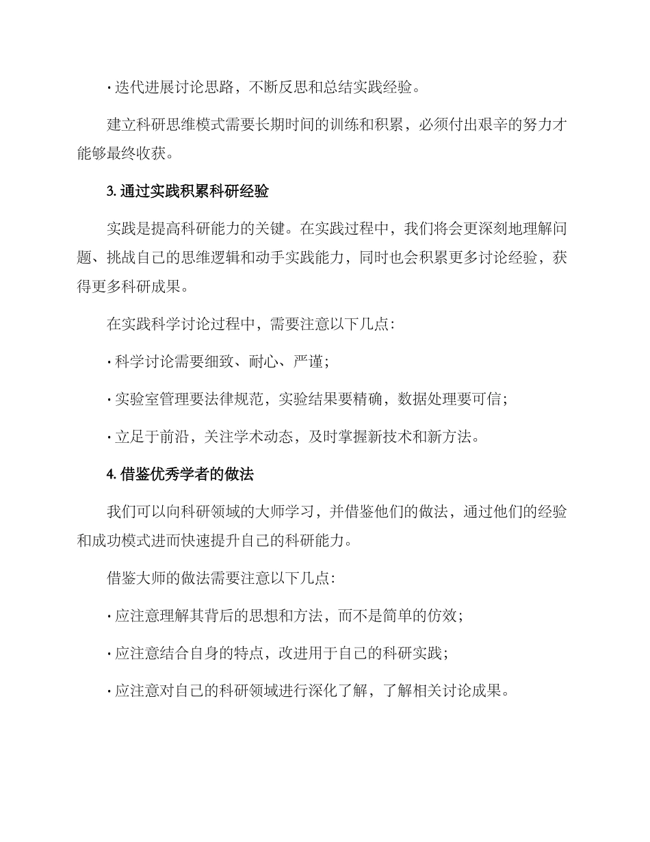 科研能力快速提升方案_第2页