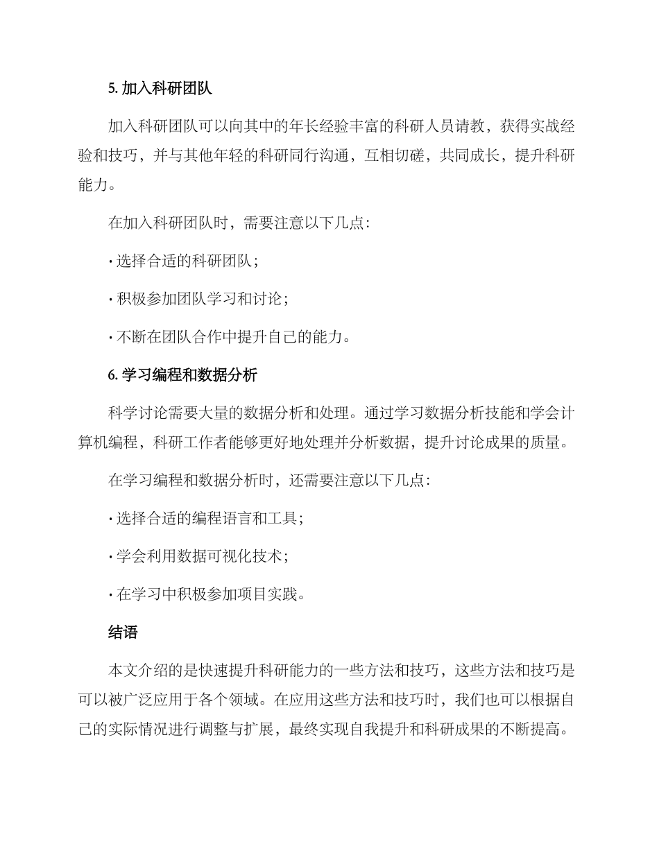 科研能力快速提升方案_第3页