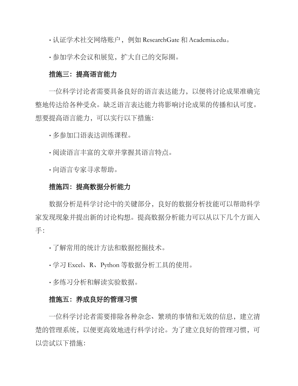 科研能力措施方案_第2页