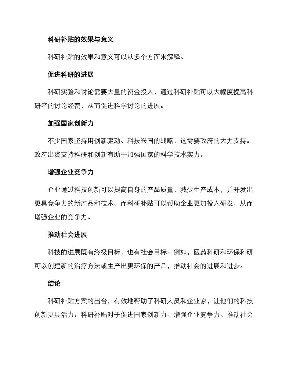 科研补贴方案_第3页