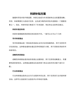 科研补贴方案