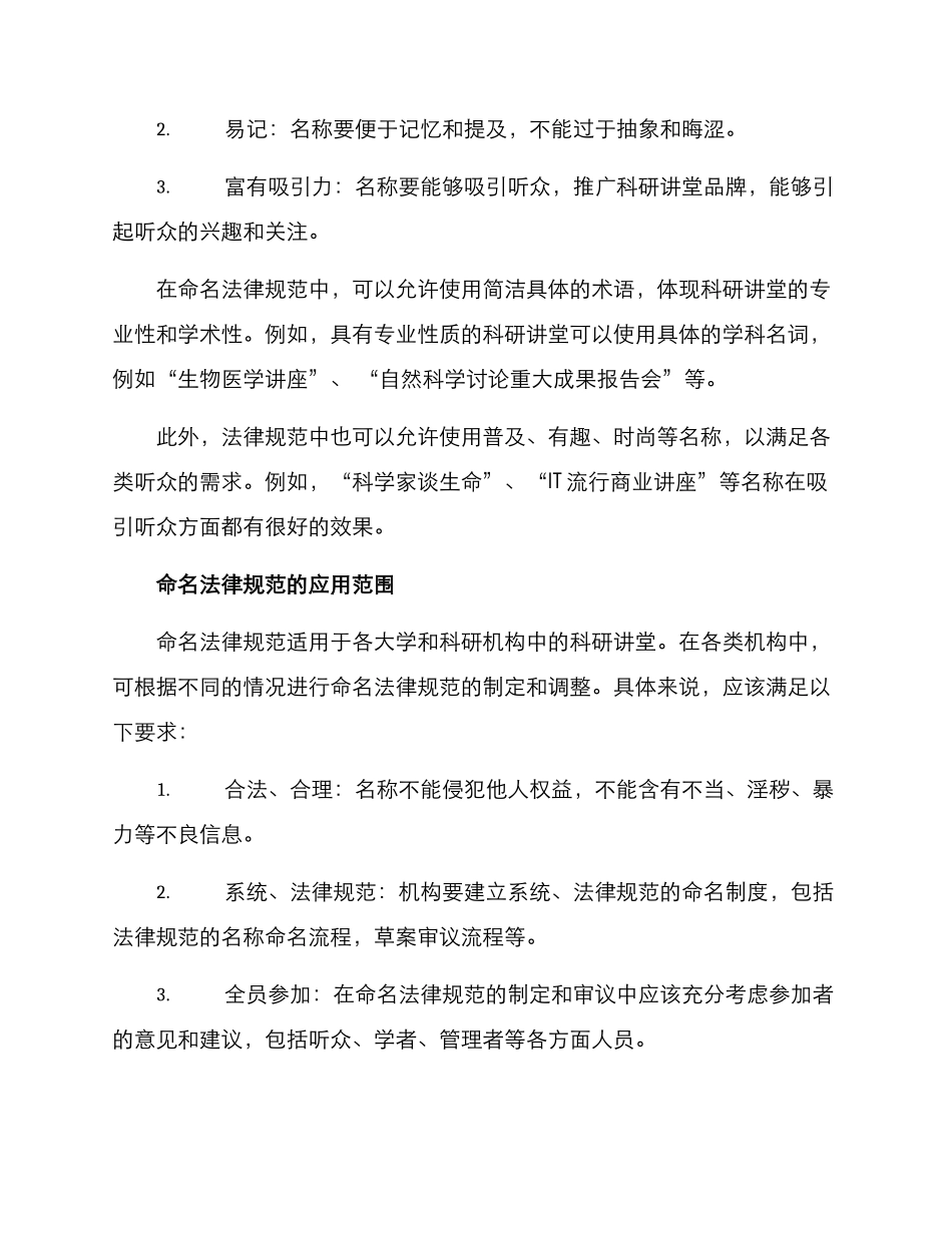 科研讲堂命名方案_第2页