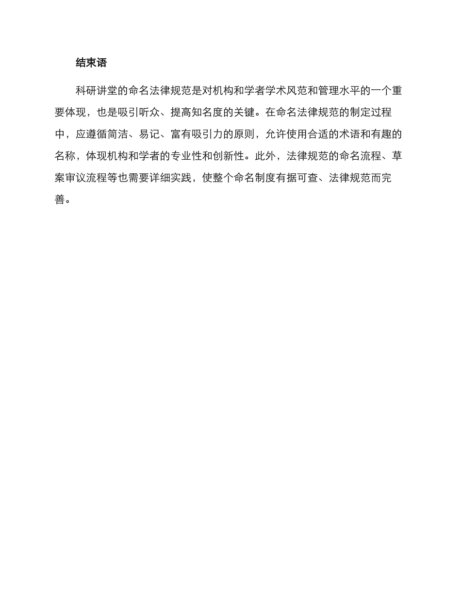 科研讲堂命名方案_第3页