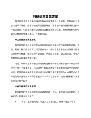 科研讲堂命名方案