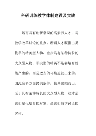 科研训练教学体制建设及实践