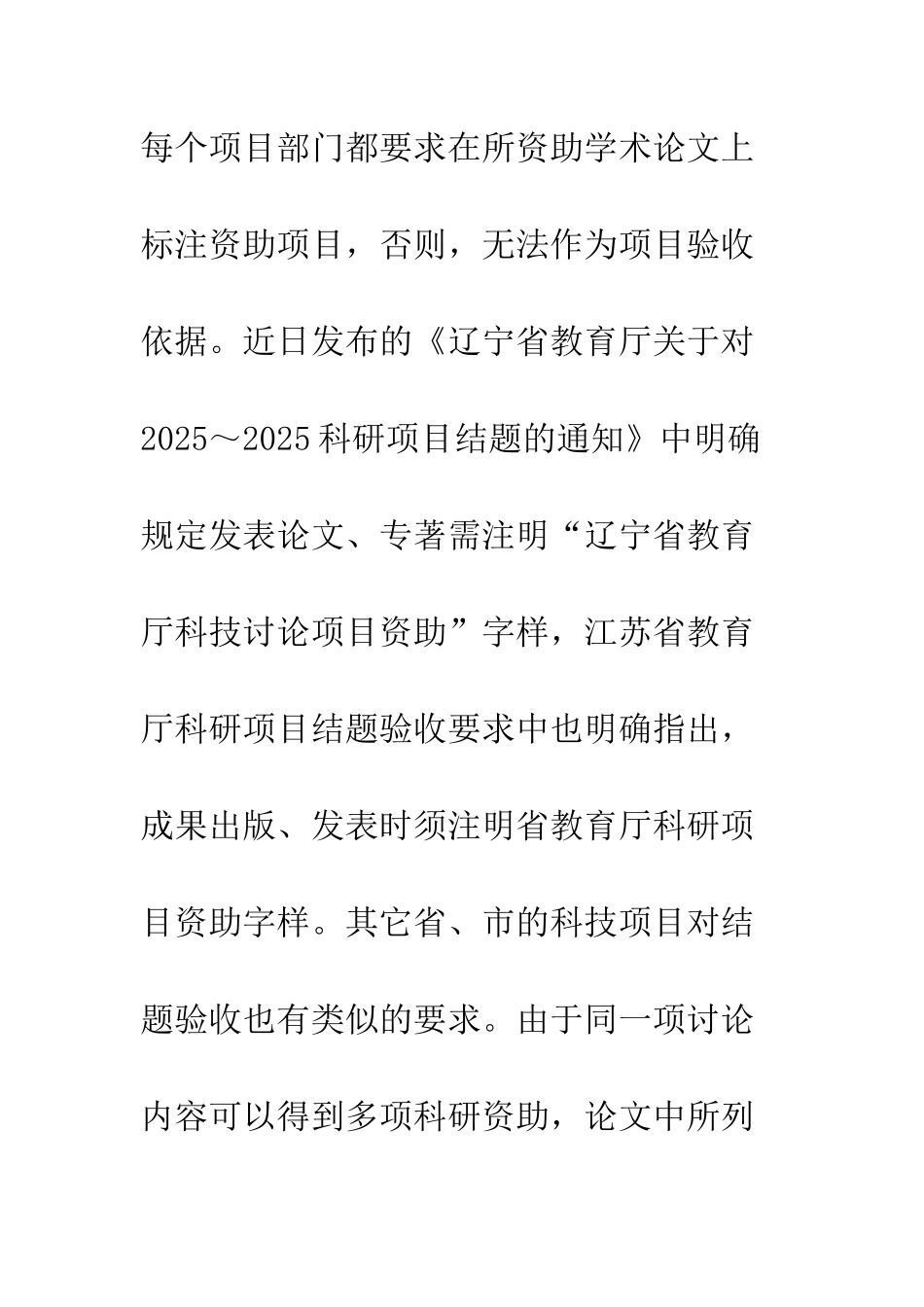 科研论文一文多注探索_第3页