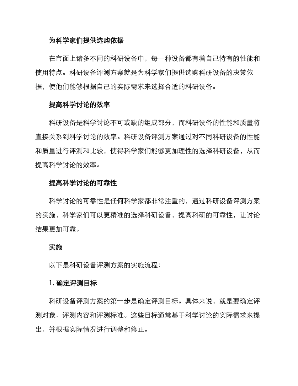 科研设备评测方案_第2页
