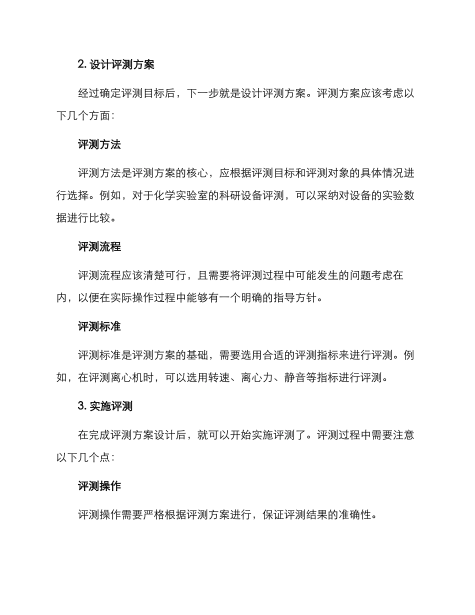 科研设备评测方案_第3页