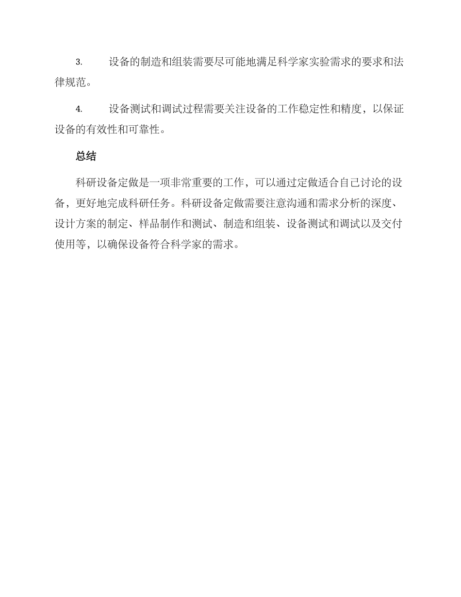 科研设备定做方案_第3页
