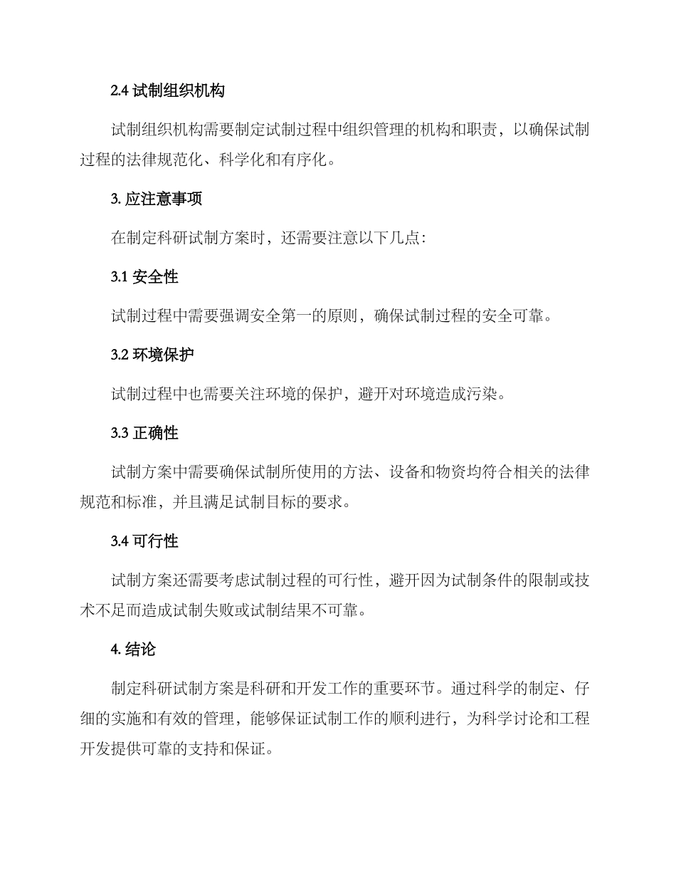 科研试制方案_第2页