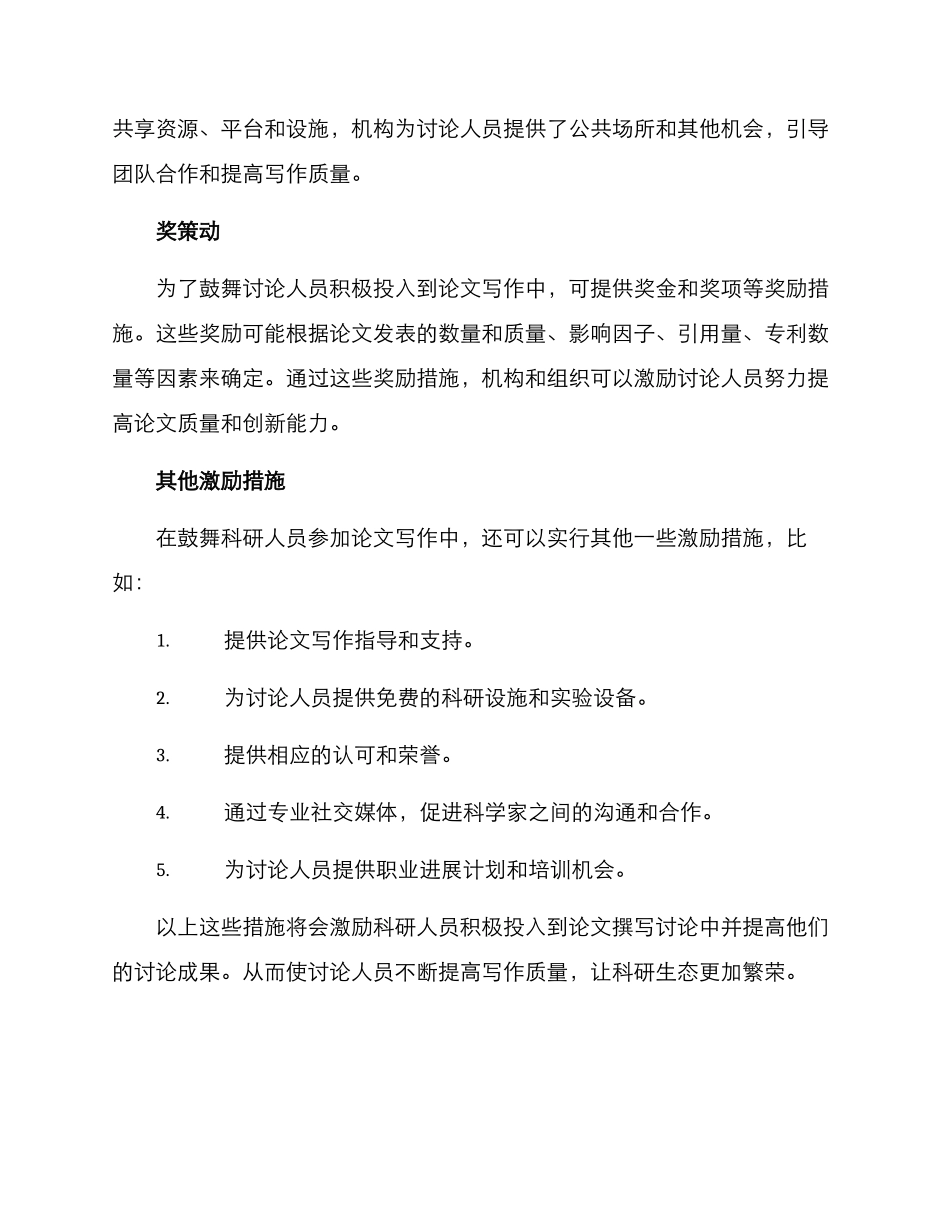 科研论文的激励方案_第2页