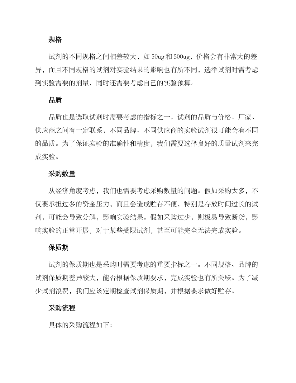 科研试剂采购方案_第2页