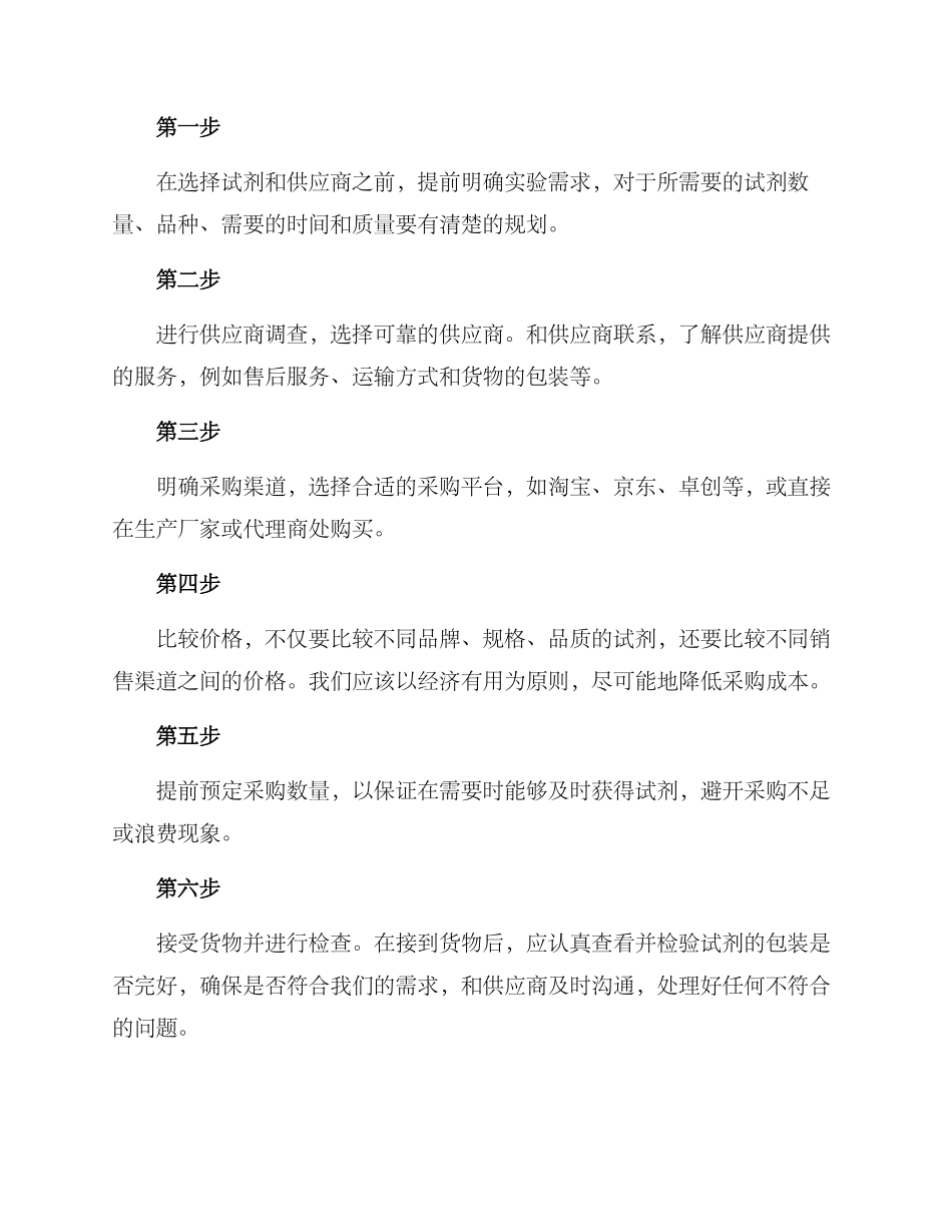 科研试剂采购方案_第3页