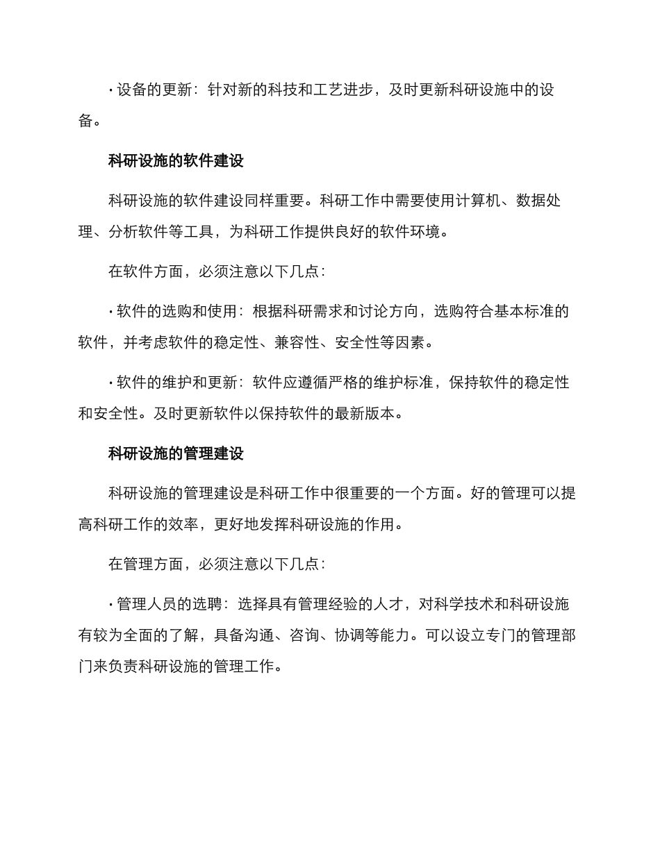 科研设施配套建设方案_第2页