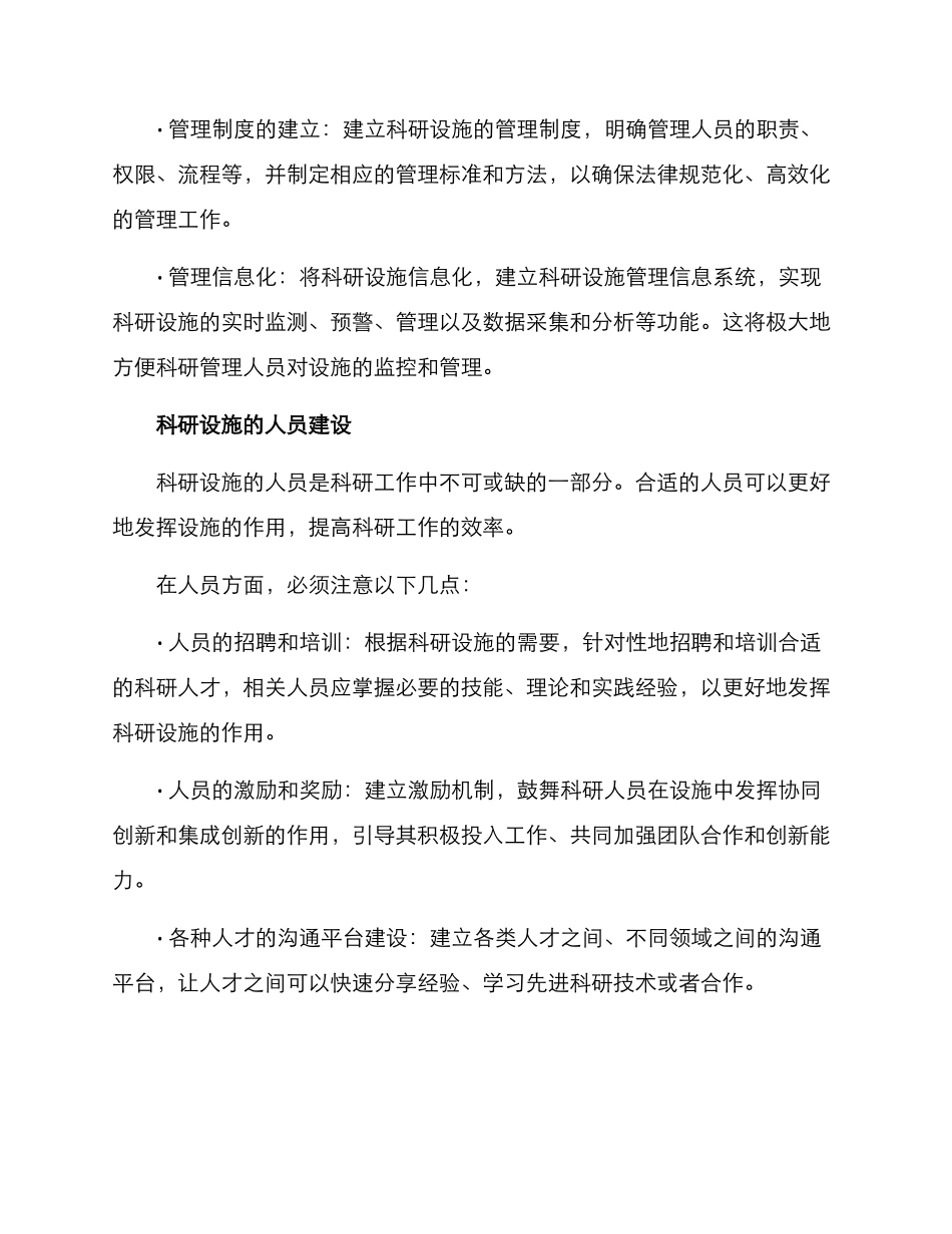 科研设施配套建设方案_第3页