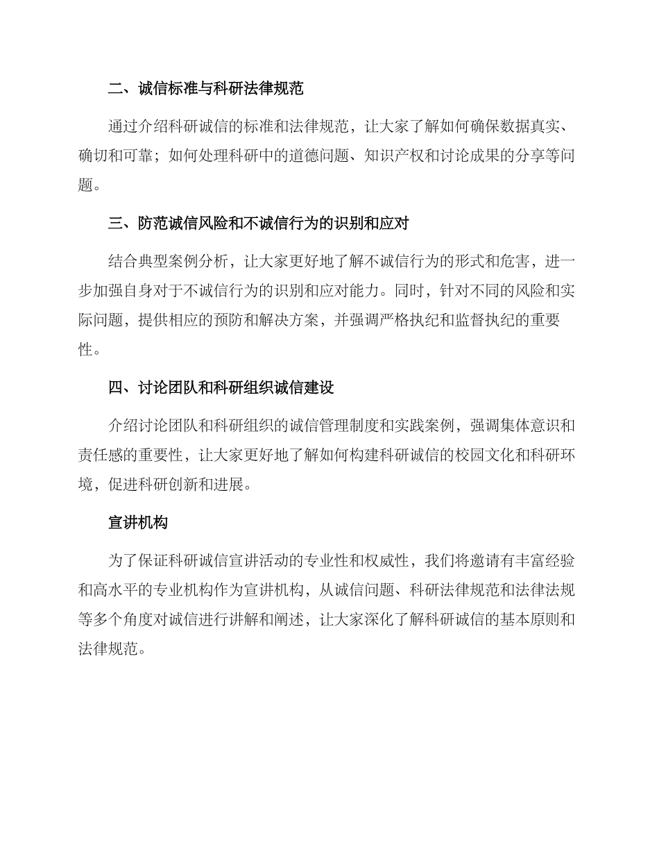 科研诚信宣讲方案_第2页
