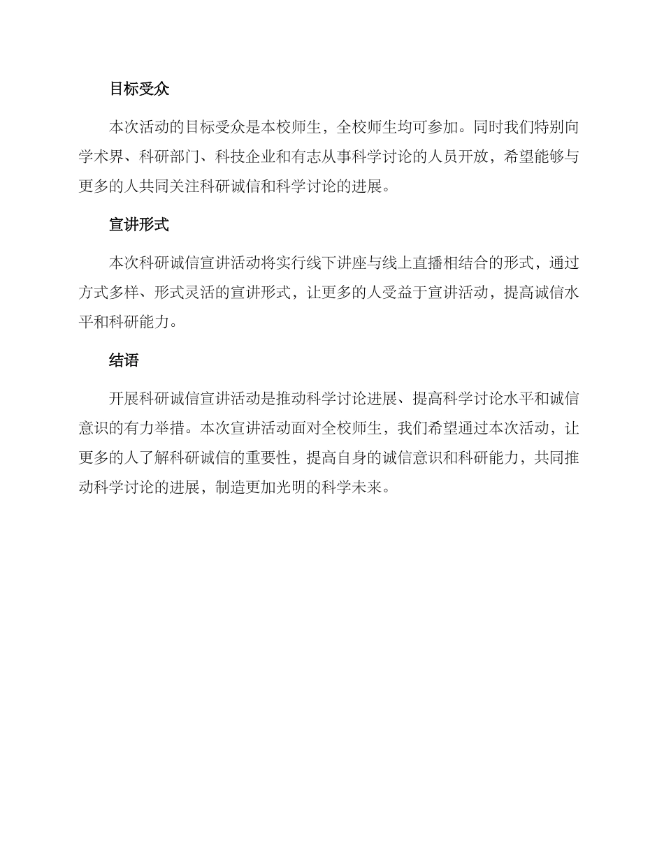 科研诚信宣讲方案_第3页