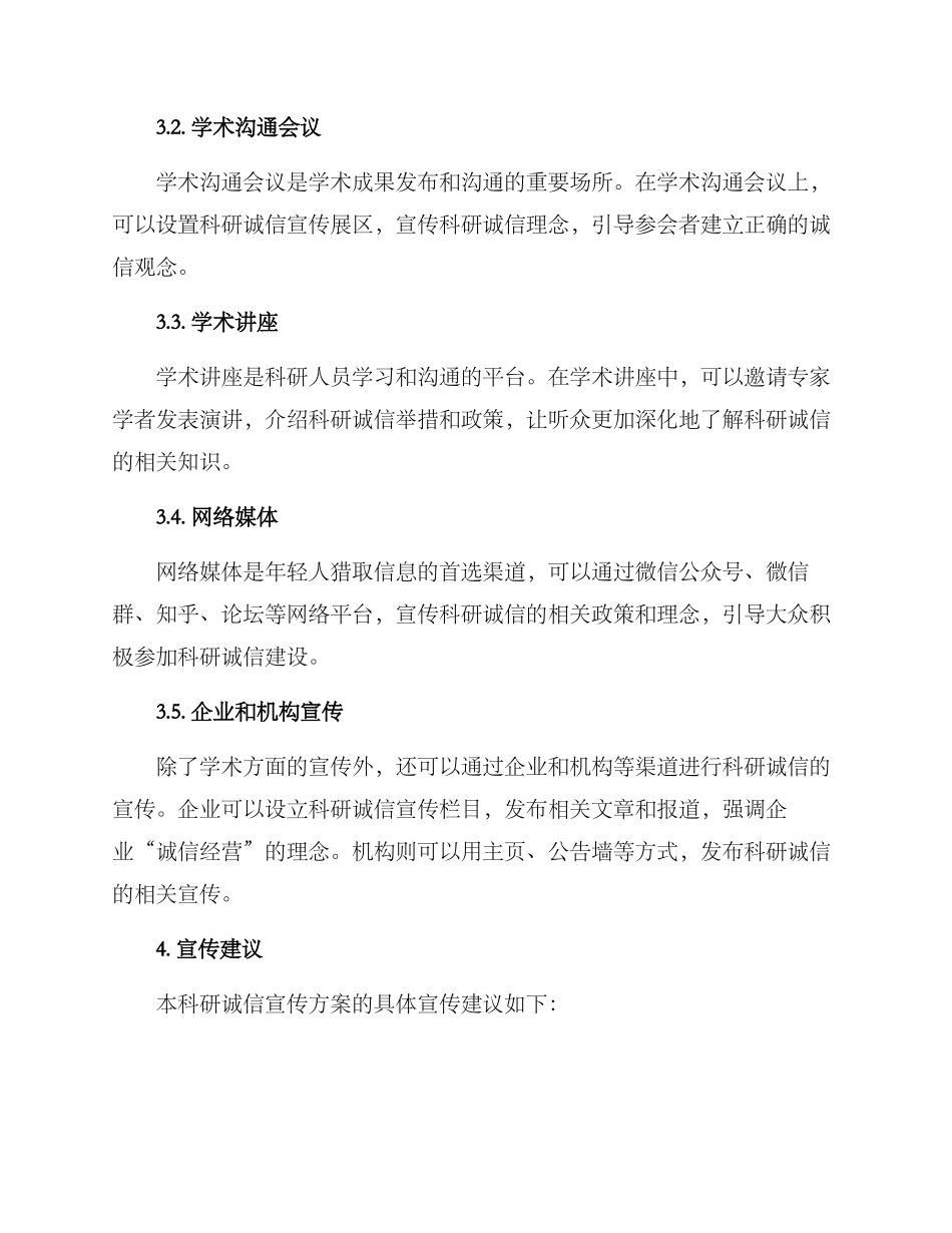 科研诚信宣传方案_第2页