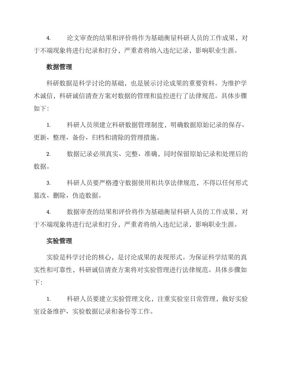 科研诚信清查方案_第2页