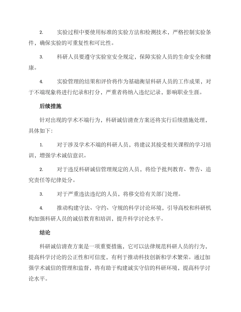 科研诚信清查方案_第3页