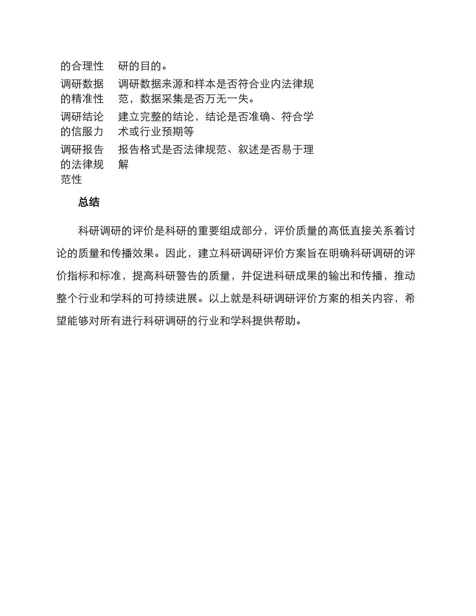 科研调研评价方案_第3页
