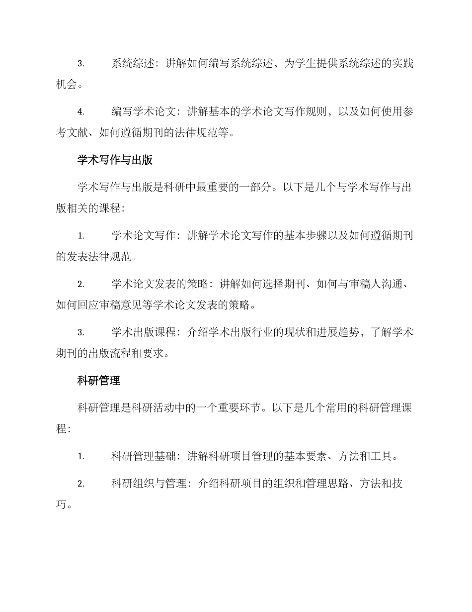 科研课程计划方案_第2页