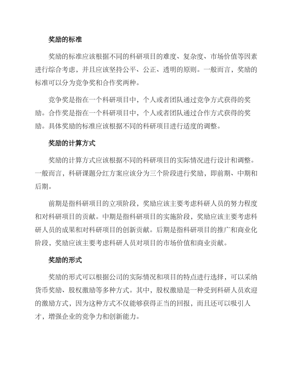 科研课题分红方案_第2页