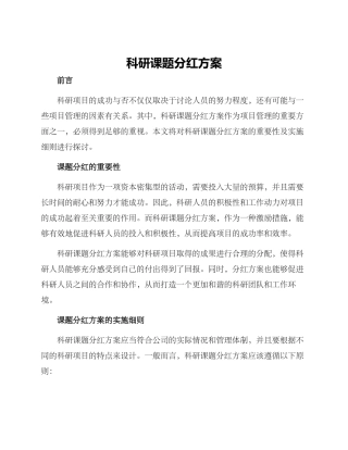 科研课题分红方案