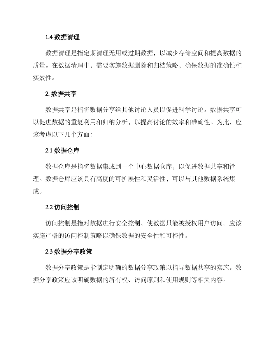 科研资料体系构建方案_第2页