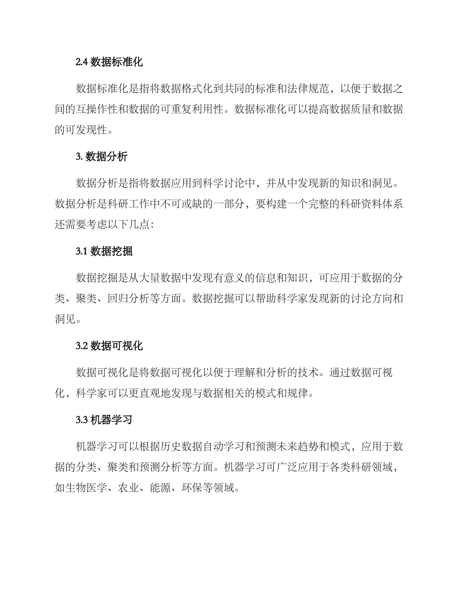 科研资料体系构建方案_第3页