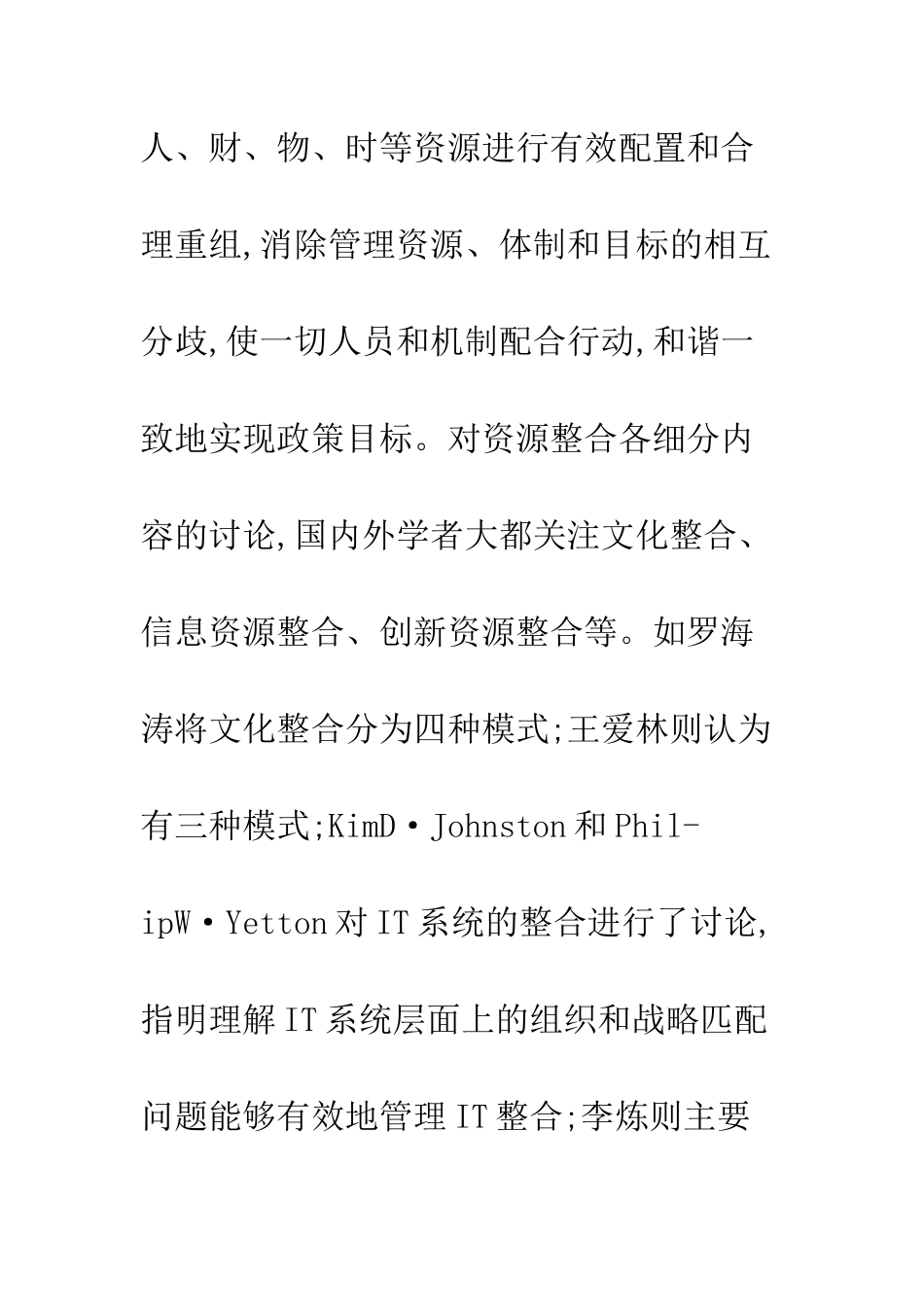 科研资源整合现状_第2页