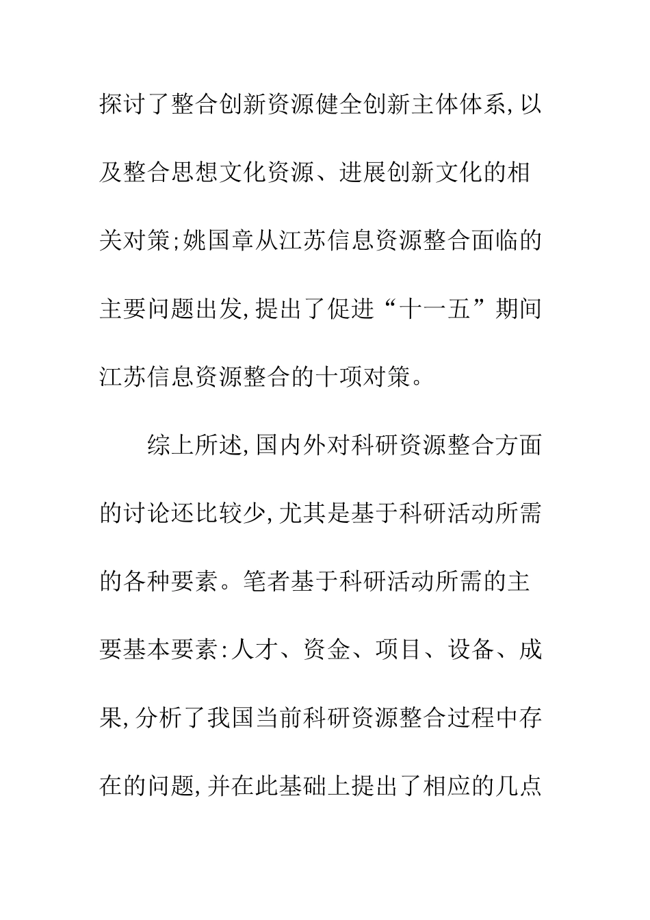 科研资源整合现状_第3页