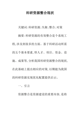 科研资源整合现状
