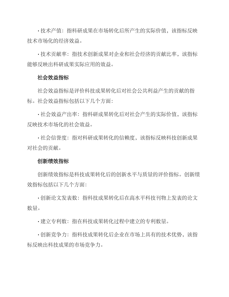 科研转化效果评价方案_第2页