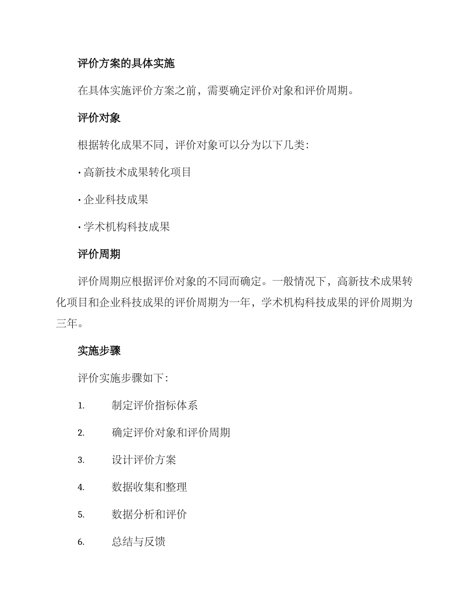 科研转化效果评价方案_第3页