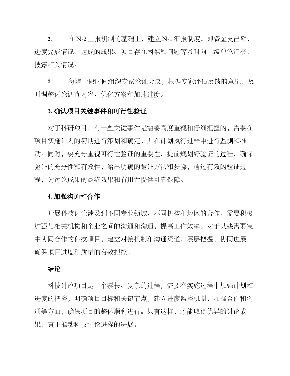 科研进度把控方案_第2页