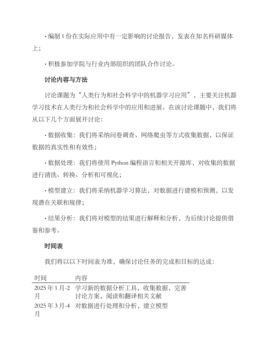 科研近期规划方案_第2页
